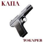 КАПА - Токарев