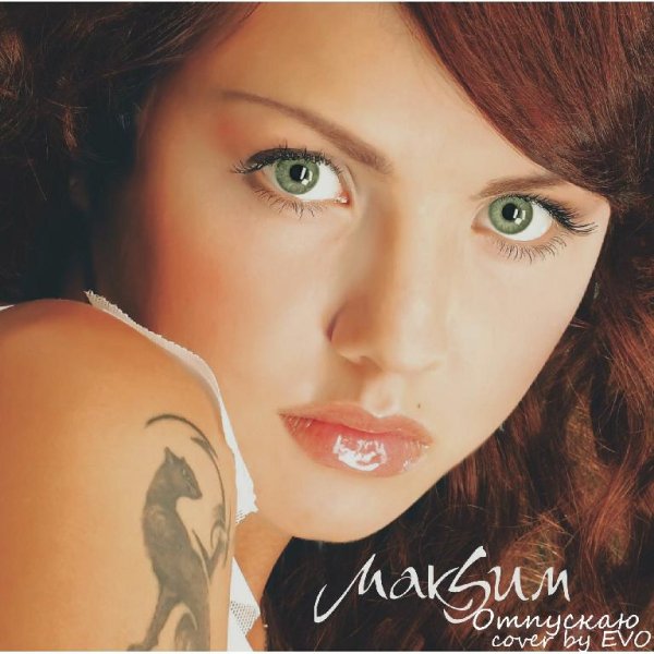 EVO - Отпускаю