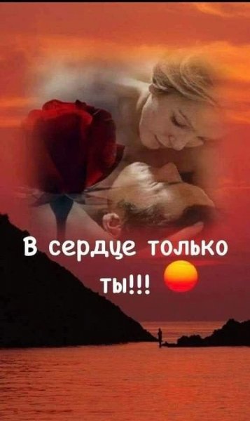 Любовь