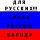 jimm best by 67 RUS