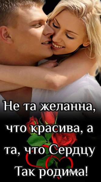 Любовь