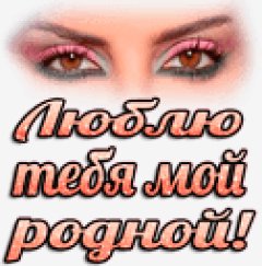 Л1.RODNOJ LYUBLYU TEBYA n
