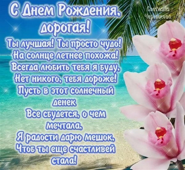 Pozdravlenie-lyubimoi-zhene-s-dnem-rozhden