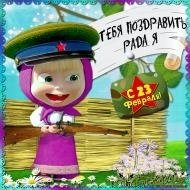 тебя поздравить*)))