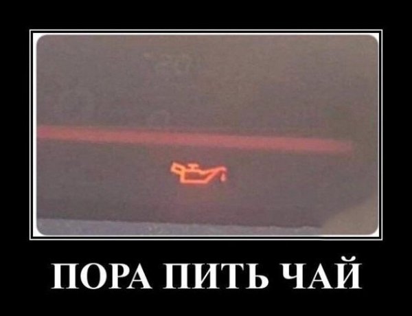 Пора!