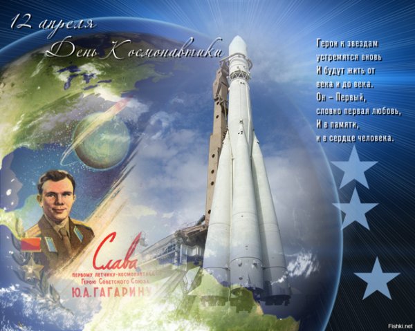 12 апреля