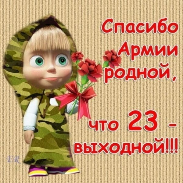23февраля