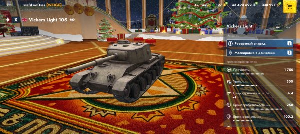 Вкачал, Vickers Light 105, Tanks BLitz