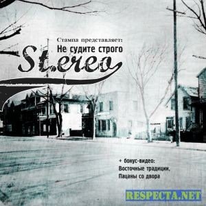 St.ereo