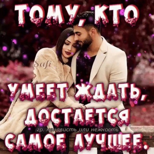 Любовь