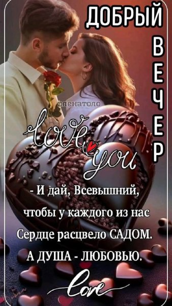 Любовь