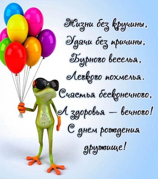 S-dnem-rozhdeniia-drugu-377