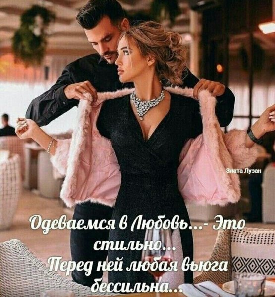 Любовь