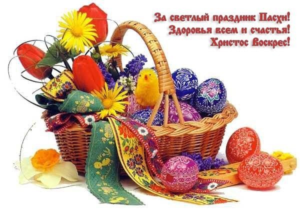 Пасха