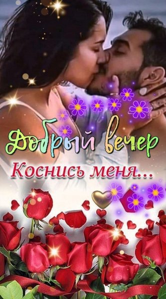 Любовь
