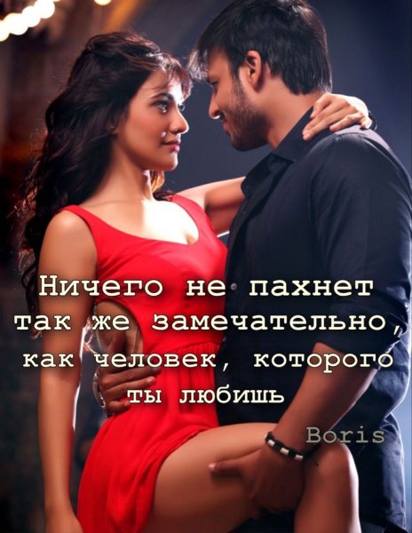 Любовь