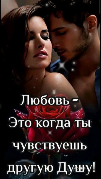 Любовь