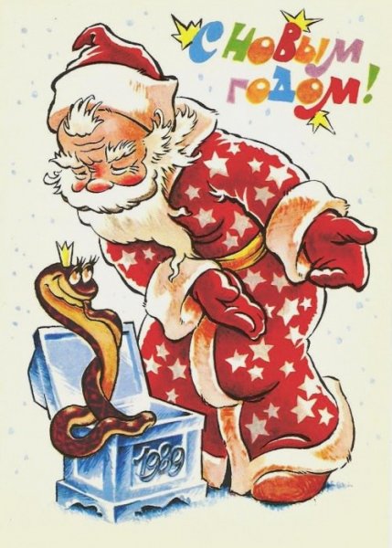 С Новым годом!