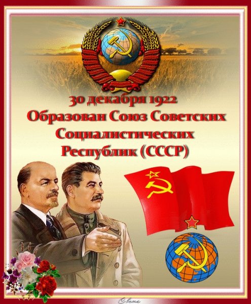 СССР