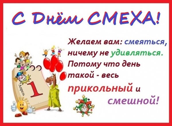 1 апреля