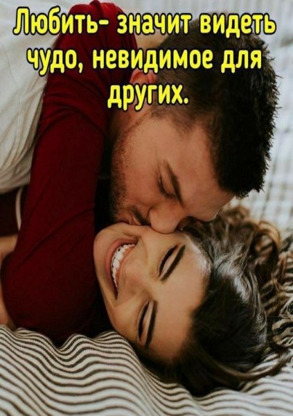 Любовь