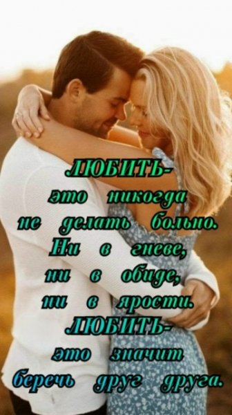 Любовь