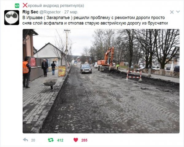 Делали дорогу