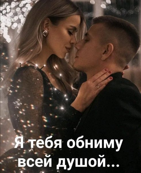 Любовь
