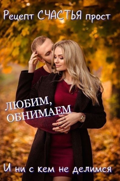 Любовь