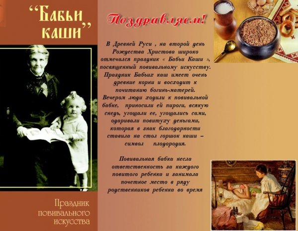 8 января