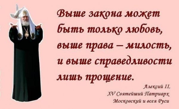 любовь...прощение..милость !