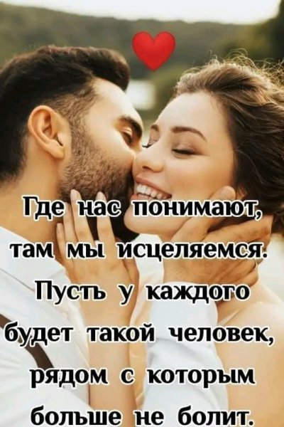 Любовь