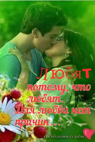 Любовь