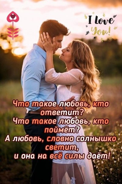 Любовь