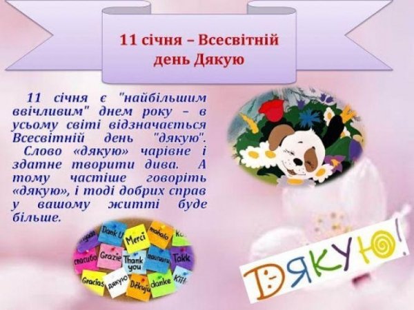 Всесвітній день Дякую