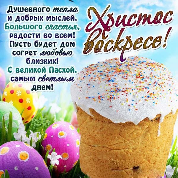 Пасха