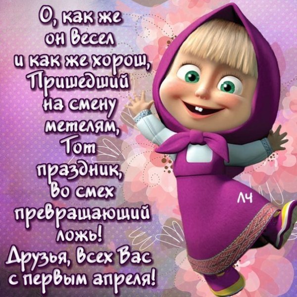 С 1 апреля
