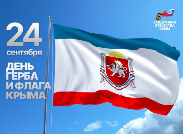 С праздником, крымчане!