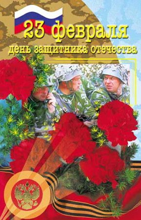 23 февраля 9
