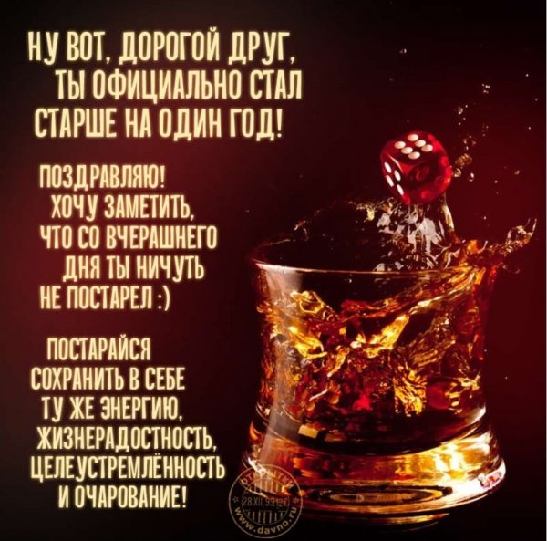 S-dnem-rozhdeniya,dorogoy drug