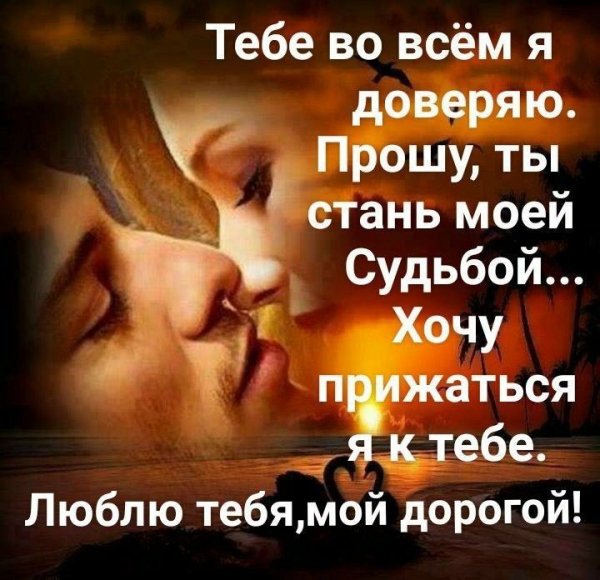 Любовь