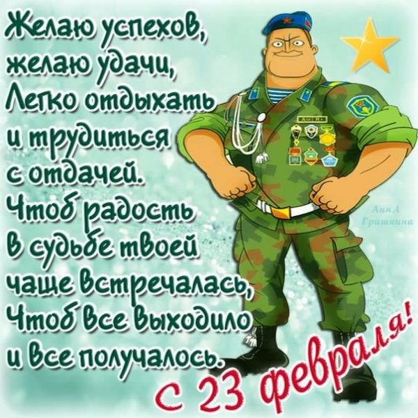 korotkie-stihi-s-23-fevralya