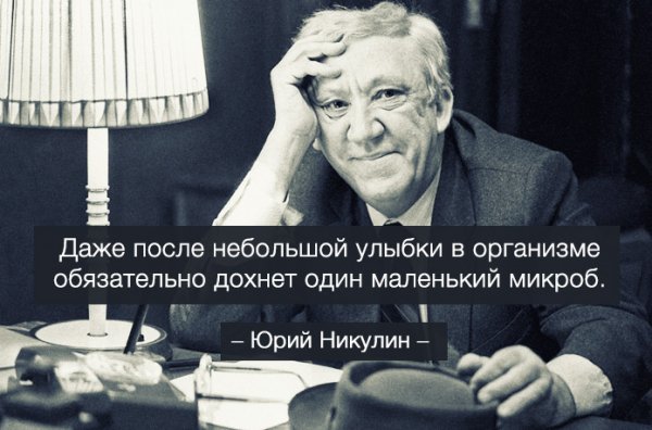 Юрий Никулин