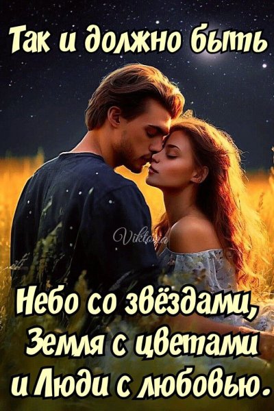 Любовь