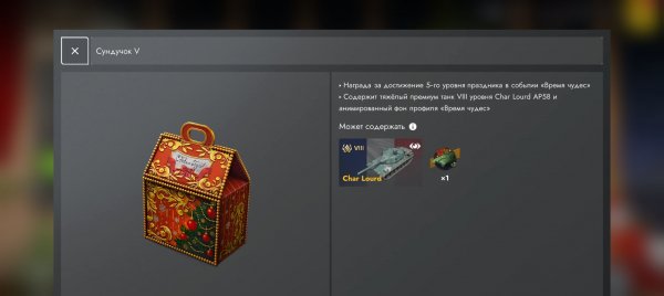 Последний лвл НГ Ёлки, Tanks BLitz