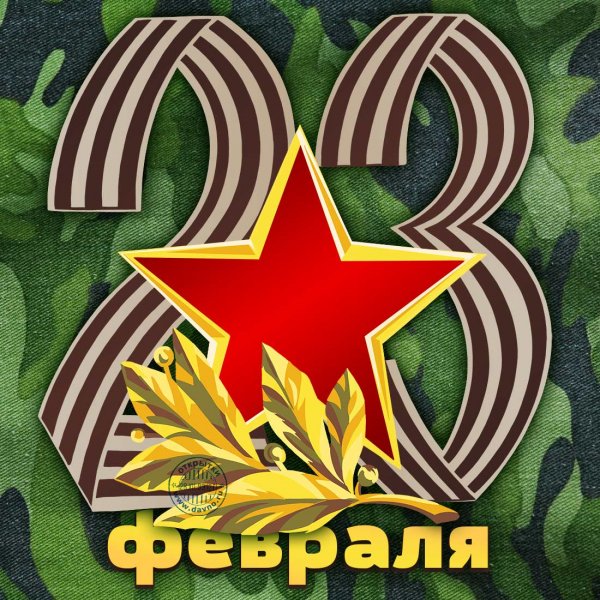 23 февраля 1440151