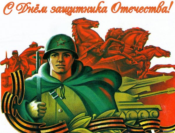 23 февраля