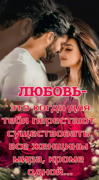 Любовь