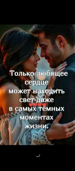 Любовь