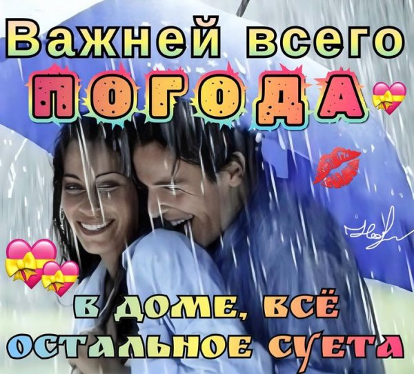 Любовь